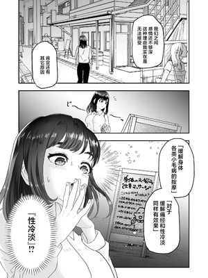 [丸丸ランド (丸1個)] 不感症の清楚な人妻が性感マッサージでメス堕ち寝取られ [中国翻訳]_0007