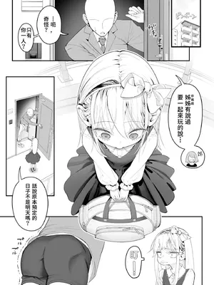 [滑らか精肉店 (kamasu)] 天使が家に泊まりに来た（再来）。 [中国翻訳]_0004