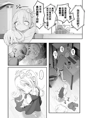 [滑らか精肉店 (kamasu)] 天使が家に泊まりに来た（再来）。 [中国翻訳]_0010