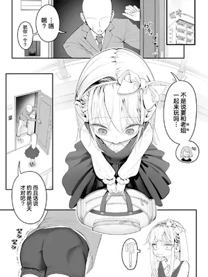 [滑らか精肉店 (kamasu)] 天使が家に泊まりに来た（再来）。｜小小的天使降临到我家中（再临）。 [吗喽汉化组]_0003