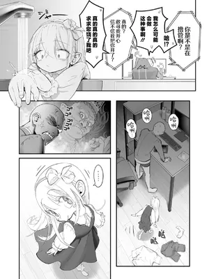 [滑らか精肉店 (kamasu)] 天使が家に泊まりに来た（再来）。｜小小的天使降临到我家中（再临）。 [吗喽汉化组]_0009