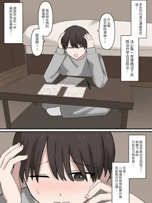 [顔印象零] 優しく甘々に敗北させてくれる後輩彼女 [个人机翻]_0003