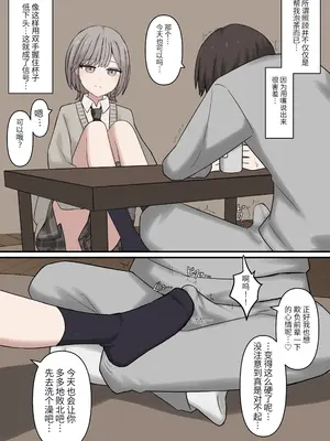 [顔印象零] 優しく甘々に敗北させてくれる後輩彼女 [个人机翻]_0006