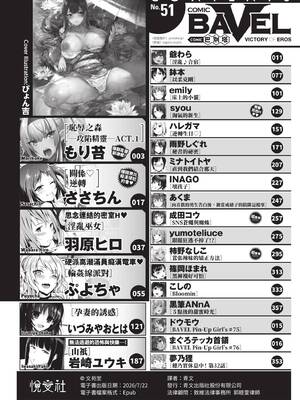 COMIC BAVEL 2019年7月号 [中国翻訳] [無修正] [DL版]_0002