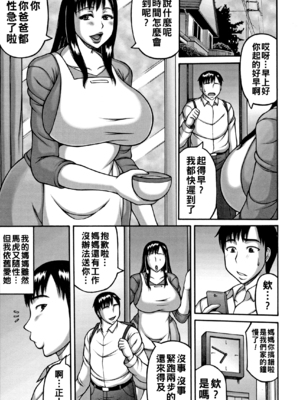 [榊歌丸] ゆるハハ_104