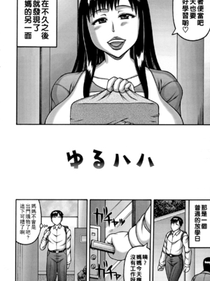 [榊歌丸] ゆるハハ_105