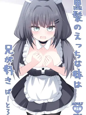 [Little Note (鈴梨れい)] 黒髪のえっちな妹は兄が好き ぱーと3 [DL版]