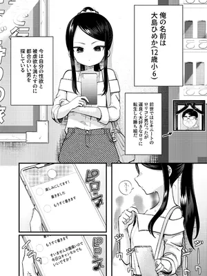 [放課後ハイボールランド] TSマゾ落ち壊落日記 下〜元おじさんだけど被虐性癖に狂った結果ご主人様に 調教して虐めて貰えて毎日しあわせです♡～_0004