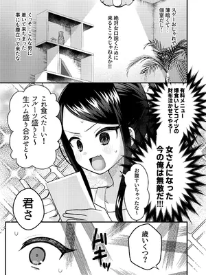 [放課後ハイボールランド] TSマゾ落ち壊落日記 下〜元おじさんだけど被虐性癖に狂った結果ご主人様に 調教して虐めて貰えて毎日しあわせです♡～_0011