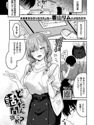 [香山リム] どしたん話聞こか？ (COMIC BAVEL 2026年9月号) [DL版]