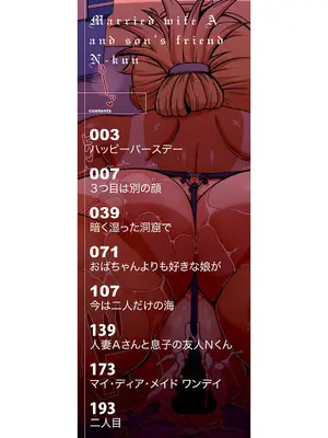 [高津]人妻Aさんと息子の友人Nくん 特典 [中国翻訳][無修正][去码]_004