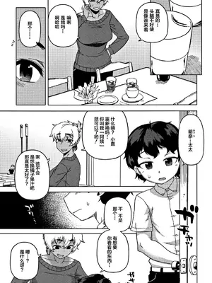 [高津]人妻Aさんと息子の友人Nくん 特典 [中国翻訳][無修正][去码]_012