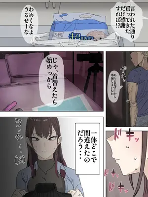 [かいせんどんぶり] 人気女性配信者元カレに調教され同人AV出演 [DL版]_0003
