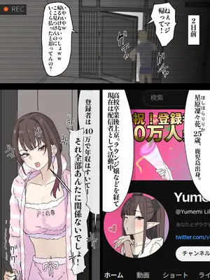 [かいせんどんぶり] 人気女性配信者元カレに調教され同人AV出演 [DL版]_0004