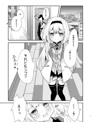 [はづきっと! (はづきんとん)] ンゴちゃんと同棲してらぶらぶえっちしてみた! (周央サンゴ) [DL版]_0003