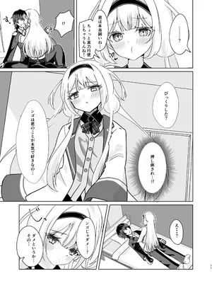 [はづきっと! (はづきんとん)] ンゴはこどもじゃありません! (周央サンゴ) [DL版]_0009