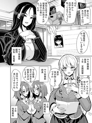 [弥美津峠 (鳳まひろ)] 女子ヤリ部屋部の男根 〜痴女ハーレム〜 総集編_0010