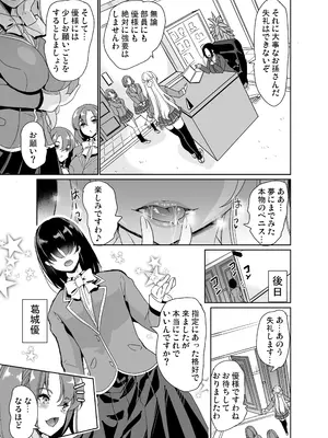 [弥美津峠 (鳳まひろ)] 女子ヤリ部屋部の男根 〜痴女ハーレム〜 総集編_0011