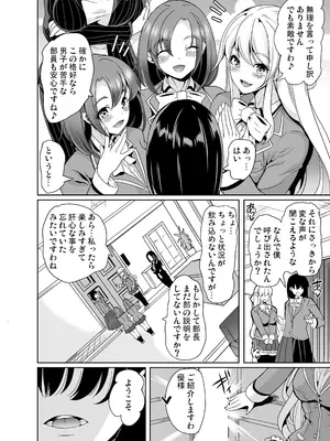[弥美津峠 (鳳まひろ)] 女子ヤリ部屋部の男根 〜痴女ハーレム〜 総集編_0012