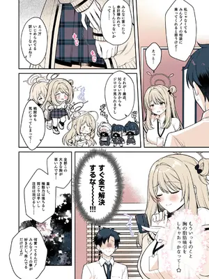 [有葉と愉快な仲間たち (有葉)] 先生って…やっぱり胸好きですよね？(ブルーアーカイブ) [DL版]_0009