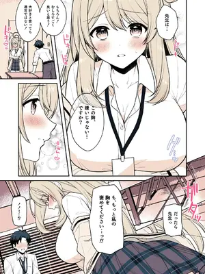 [有葉と愉快な仲間たち (有葉)] 先生って…やっぱり胸好きですよね？(ブルーアーカイブ) [DL版]_0010