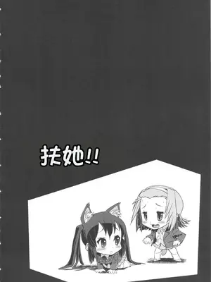 (C80) [満珍楼 (COSiNE)] ふたなり!!2 (けいおん!) [中国翻訳]_0003