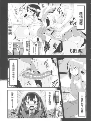 (C80) [満珍楼 (COSiNE)] ふたなり!!2 (けいおん!) [中国翻訳]_0004