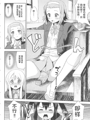 (C80) [満珍楼 (COSiNE)] ふたなり!!2 (けいおん!) [中国翻訳]_0005