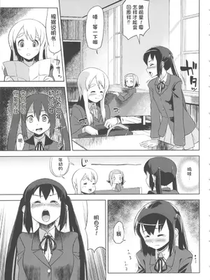 (C80) [満珍楼 (COSiNE)] ふたなり!!2 (けいおん!) [中国翻訳]_0006