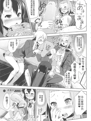 (C80) [満珍楼 (COSiNE)] ふたなり!!2 (けいおん!) [中国翻訳]_0012