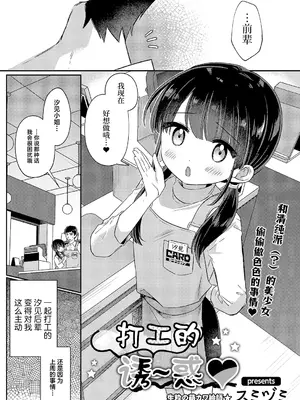 [スミヅミ] バイト中のゆ～わく (コミック エグゼ 61) [紫藤汉化组] [DL版]_0002