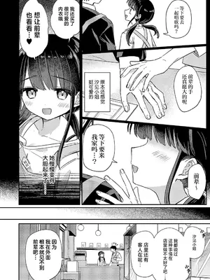 [スミヅミ] バイト中のゆ～わく (コミック エグゼ 61) [紫藤汉化组] [DL版]_0005