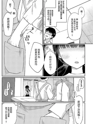 [スミヅミ] バイト中のゆ～わく (コミック エグゼ 61) [紫藤汉化组] [DL版]_0006