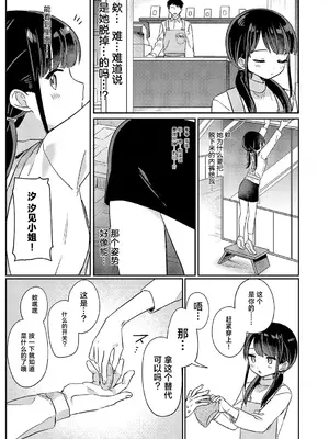 [スミヅミ] バイト中のゆ～わく (コミック エグゼ 61) [紫藤汉化组] [DL版]_0008