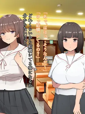 [にゅるにゅるスプラッシュ] 寝取るための異能力12 爆乳女子学生は異能力で寝取られオナホ墜ち_0005