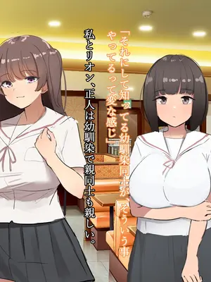 [にゅるにゅるスプラッシュ] 寝取るための異能力12 爆乳女子学生は異能力で寝取られオナホ墜ち_0006