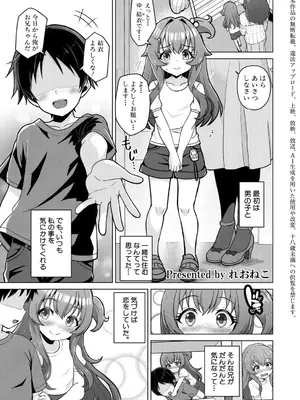 [れおねこ] 今言わなきゃ終わる_0404