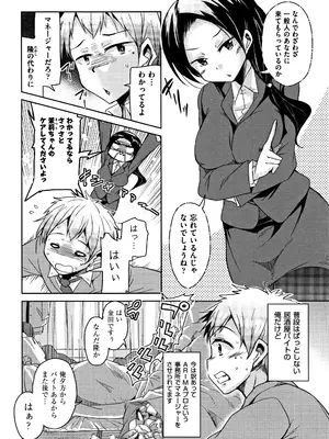 (成年コミック) [なるさわ景] こえ・マネ + イラストカード_P006