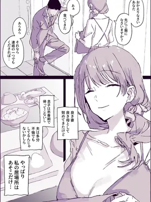 [ぽりうれたん] 満たされない承認欲求と変態性をファンサイトで発散する人妻_0003