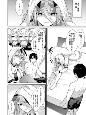 [ナツザメ] 灼をめちゃくちゃにして!! (Fate／Grand Order) [DL版]_0003