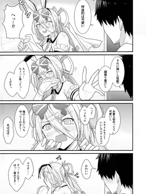 [ナツザメ] 灼をめちゃくちゃにして!! (Fate／Grand Order) [DL版]_0004