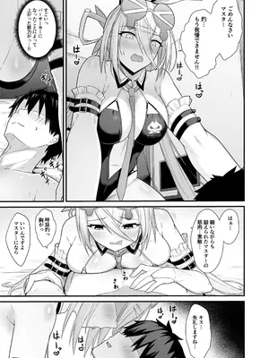 [ナツザメ] 灼をめちゃくちゃにして!! (Fate／Grand Order) [DL版]_0006