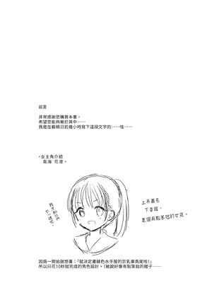 [Bicolor (黒白音子)] ヒミツの睡眠学習｜祕密的睡眠學習 [中国翻訳] [無修正] [DL版]_0004