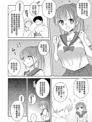 [Bicolor (黒白音子)] ヒミツの睡眠学習｜祕密的睡眠學習 [中国翻訳] [無修正] [DL版]_0006