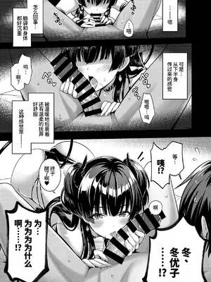[tomatohouse-905's room (紅吊うらび)] あんたはここでふゆに飼われるのよ!! ~淫魔な冬優子と種犬の俺~ (アイドルマスター シャイニーカラーズ) [中国翻訳] [DL版]_0004