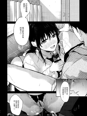 [恋愛脳 (みずゆき)] 私にはおじさんしかいない [中篇] [五月雨汉化组]_0005