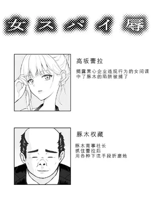 [藤鉄はるよ] 女スパイ辱2 [中国翻訳]_0002