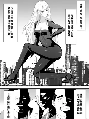 [藤鉄はるよ] 女スパイ辱 [中国翻訳]_0003