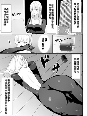 [藤鉄はるよ] 女スパイ辱 [中国翻訳]_0004