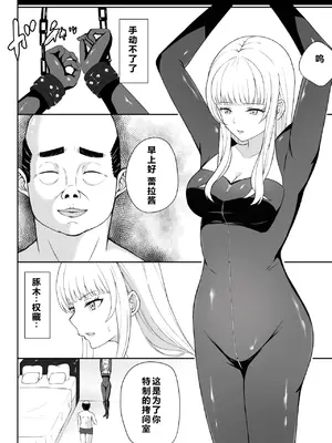 [藤鉄はるよ] 女スパイ辱 [中国翻訳]_0005
